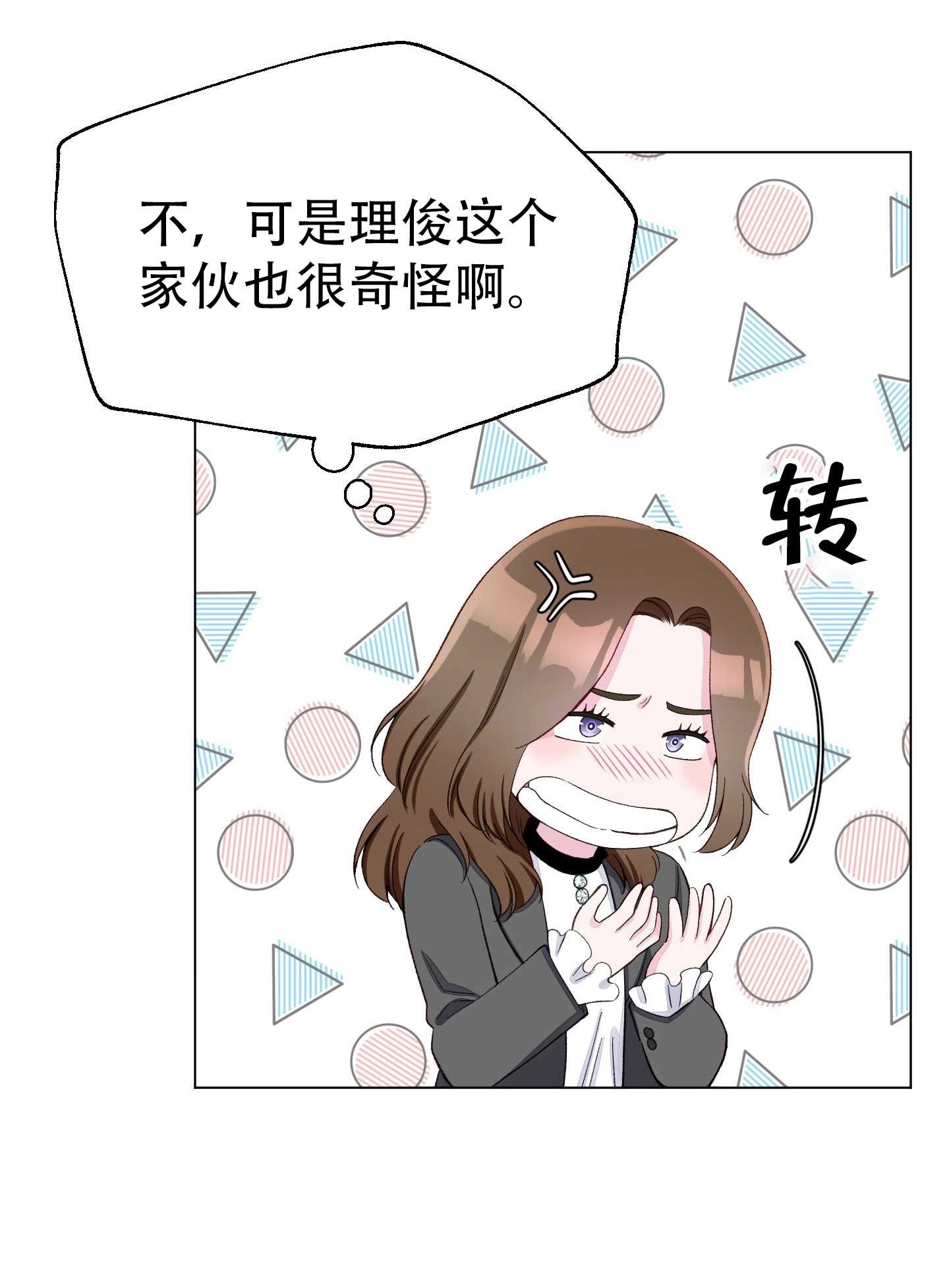 《不纯的同居》第09话 第19页