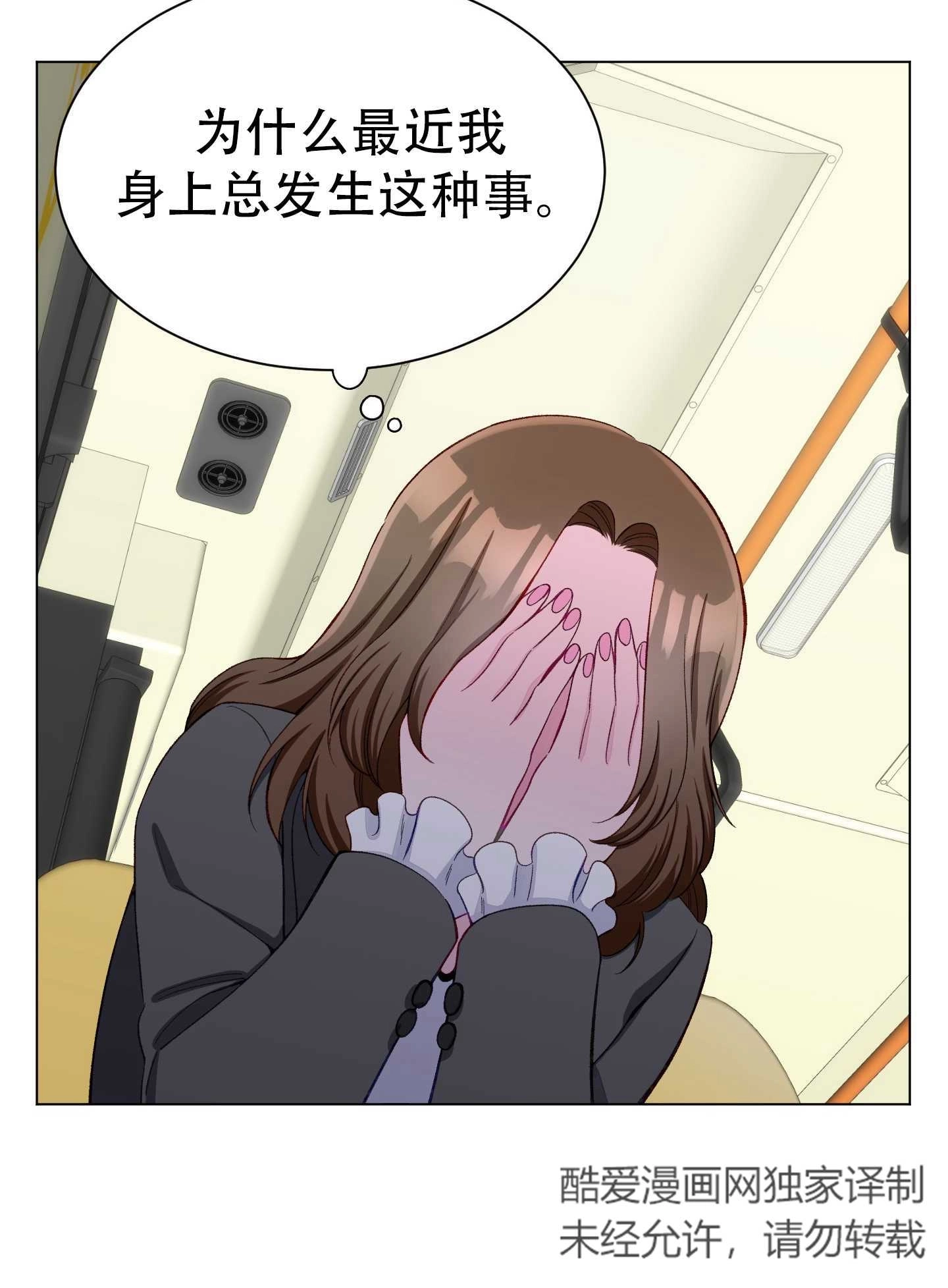 《不纯的同居》第09话 第18页