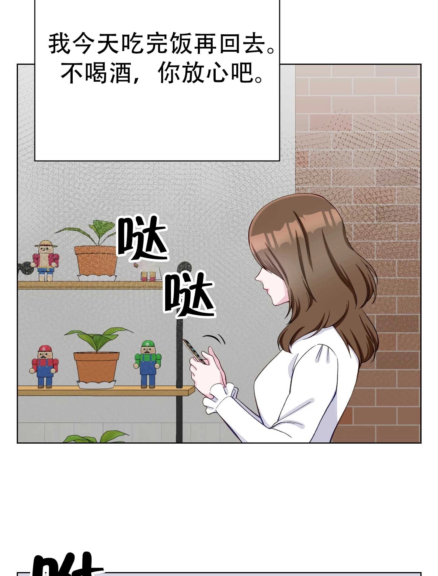 《不纯的同居》第09话 第54页