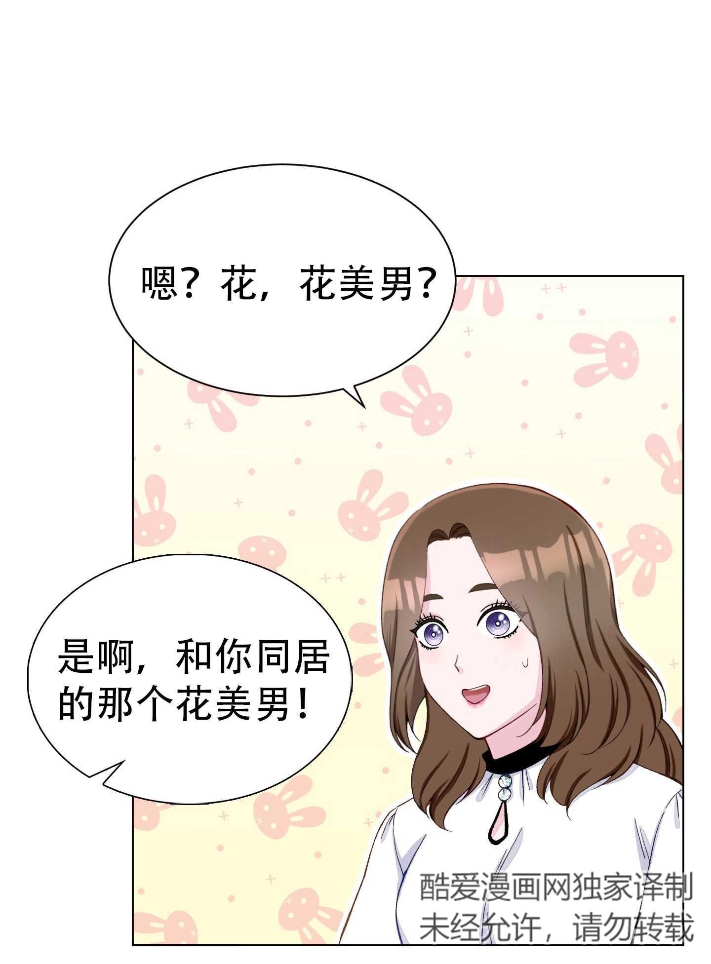 《不纯的同居》第09话 第70页