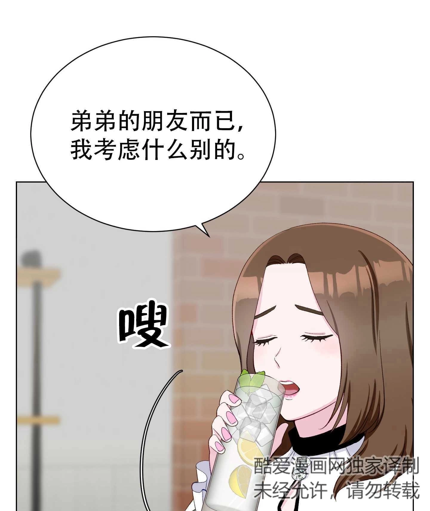 《不纯的同居》第09话 第76页