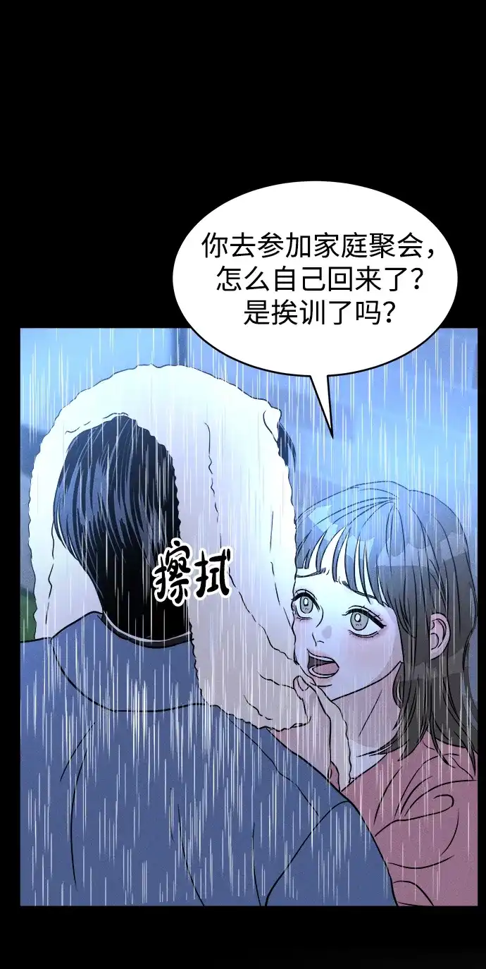 《不纯恋爱》第1话 第65页