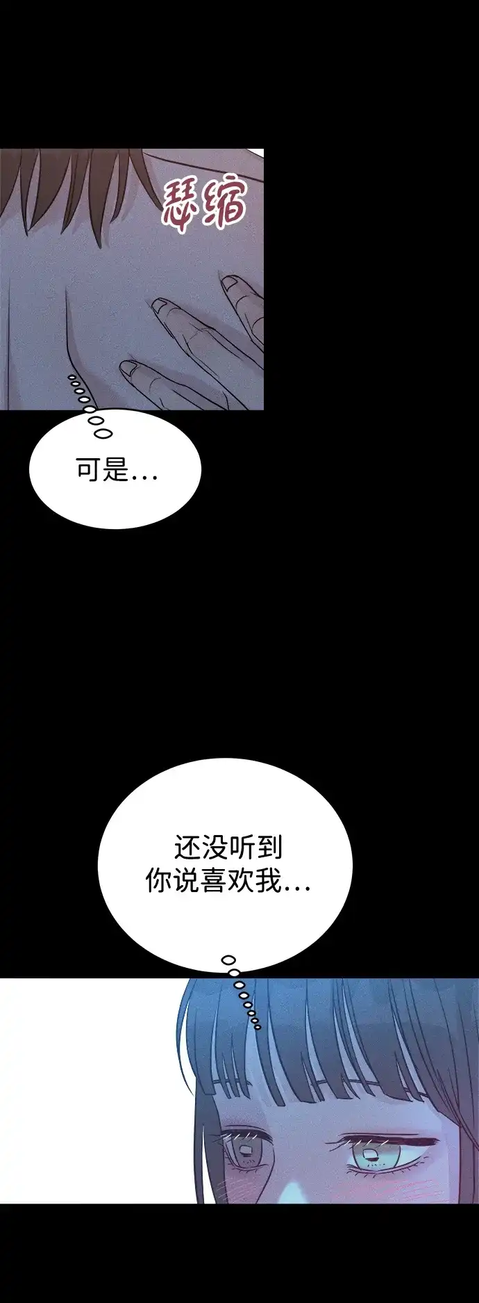 《不纯恋爱》第1话 第81页
