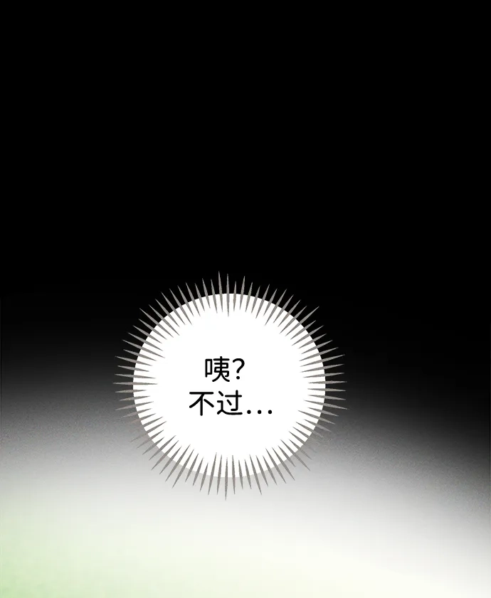 《不纯恋爱》第1话 第88页
