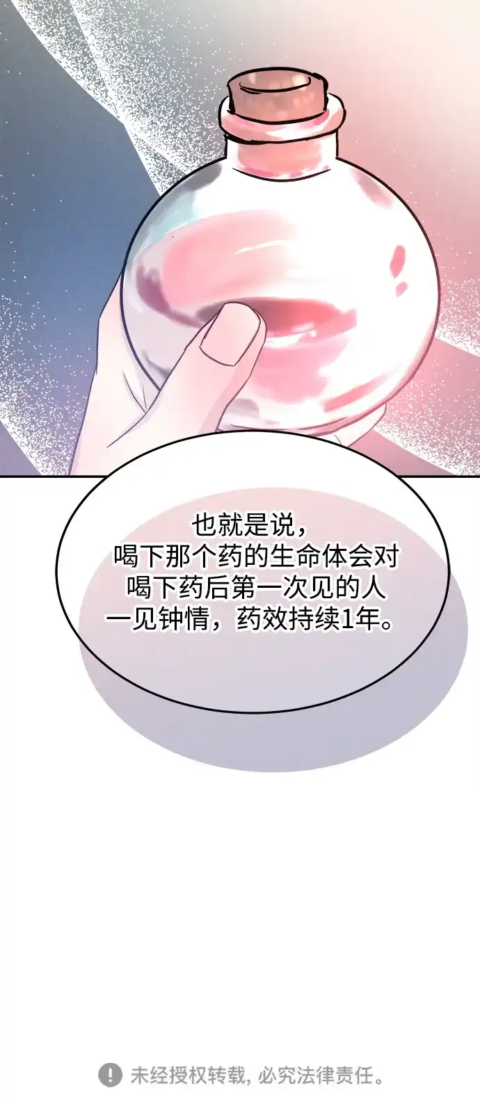 《不纯恋爱》第1话 第120页