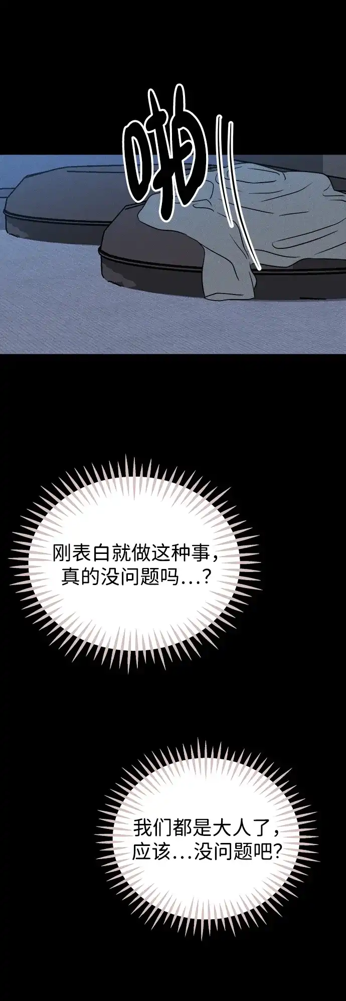 《不纯恋爱》第1话 第79页