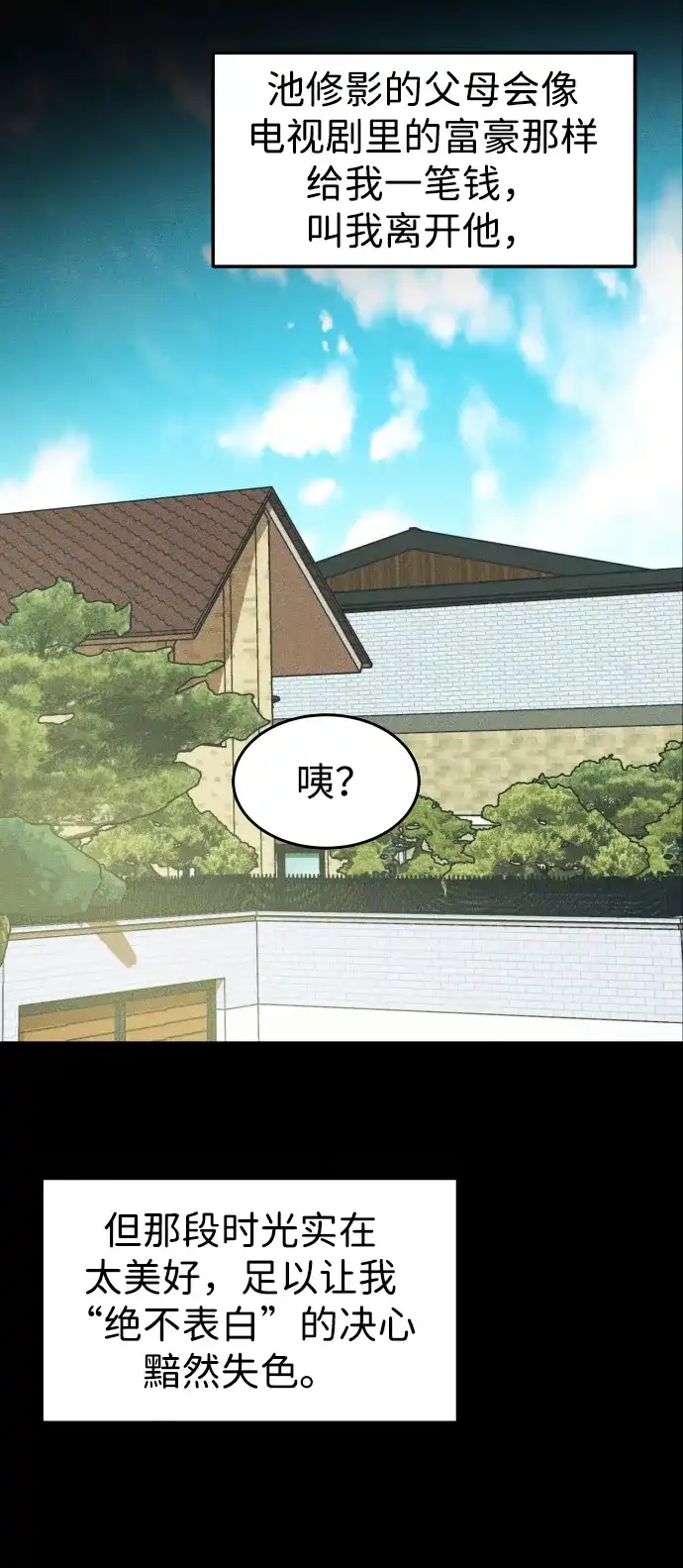 《不纯恋爱》第1话 第86页