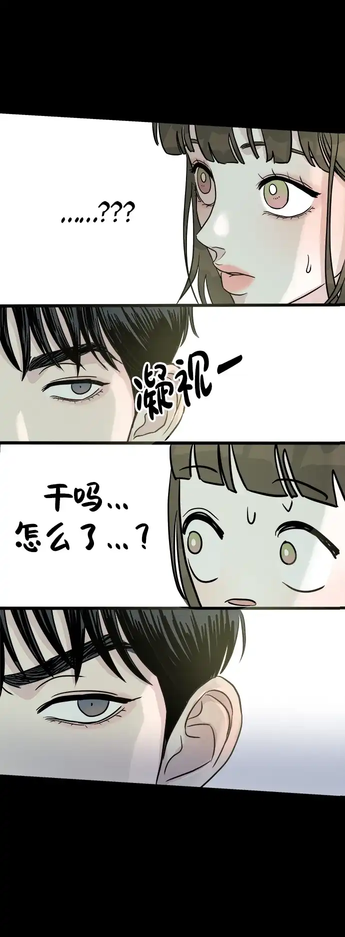 《不纯恋爱》第1话 第38页