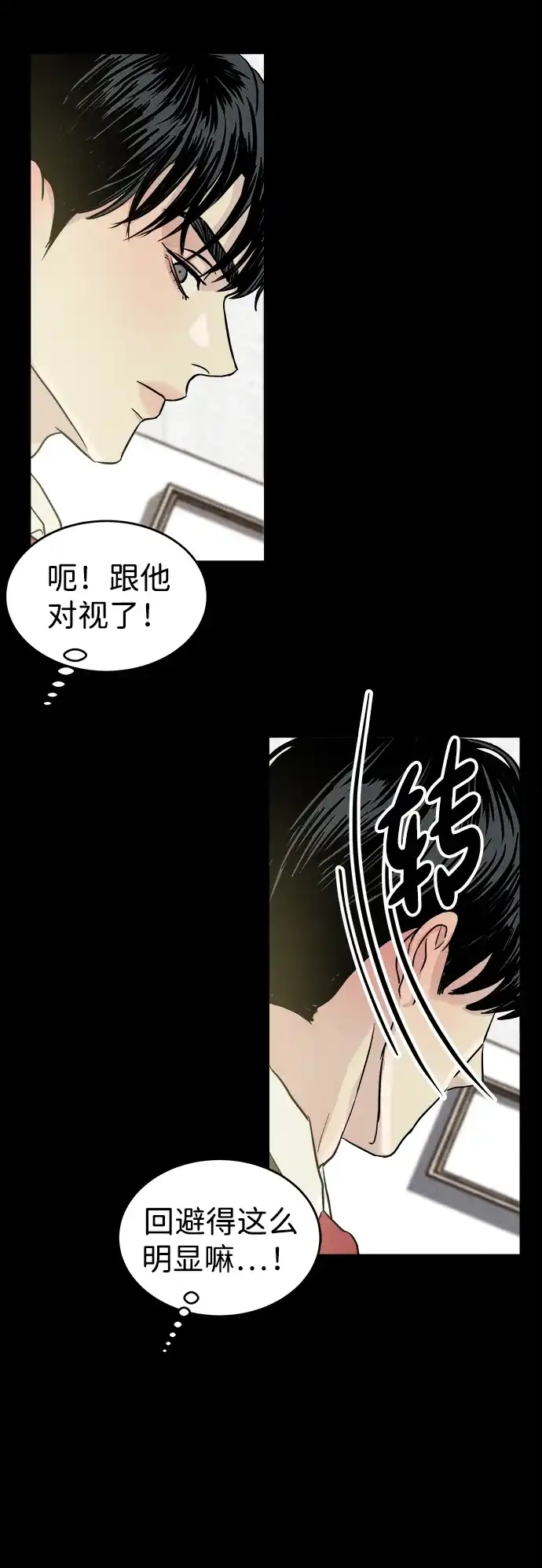 《不纯恋爱》第1话 第33页