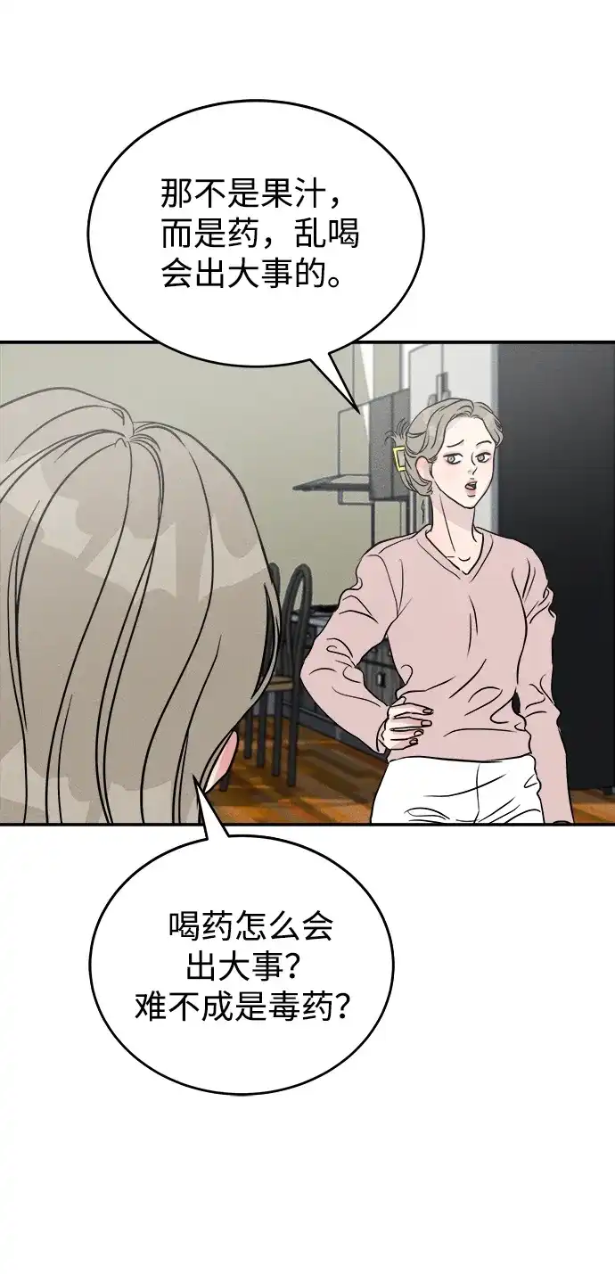 《不纯恋爱》第1话 第116页