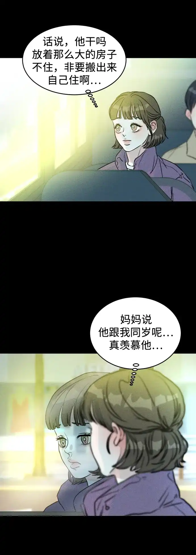 《不纯恋爱》第1话 第12页