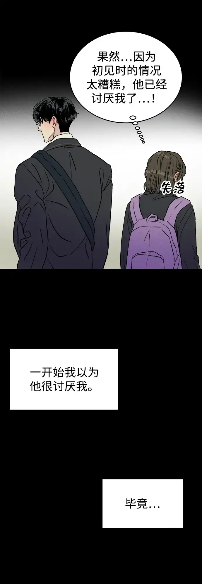 《不纯恋爱》第1话 第34页