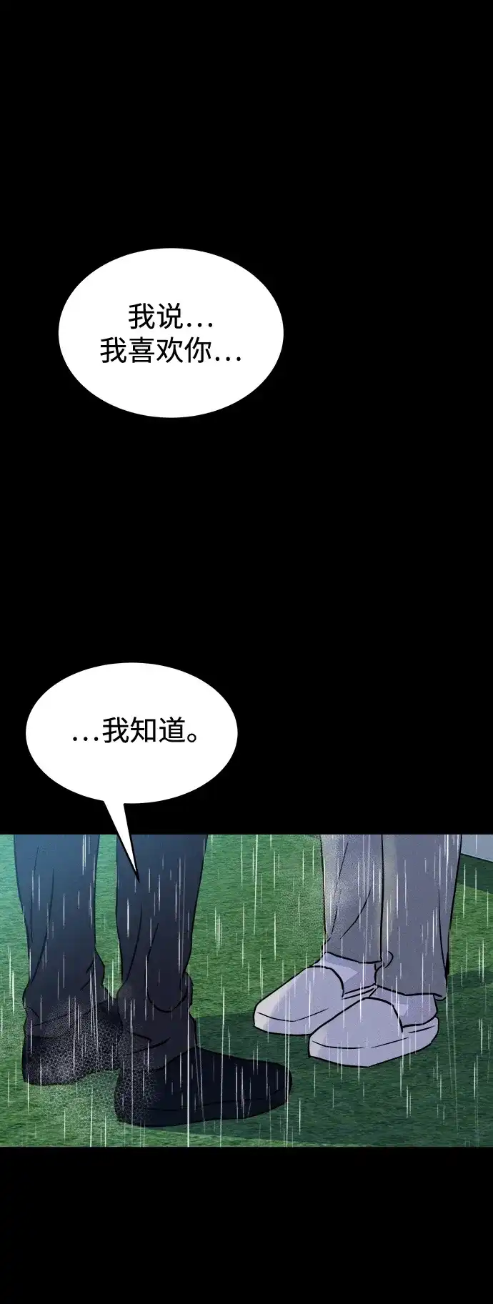 《不纯恋爱》第1话 第74页