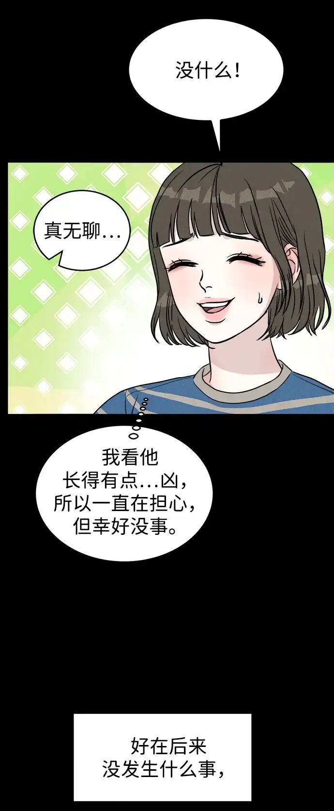 《不纯恋爱》第1话 第23页