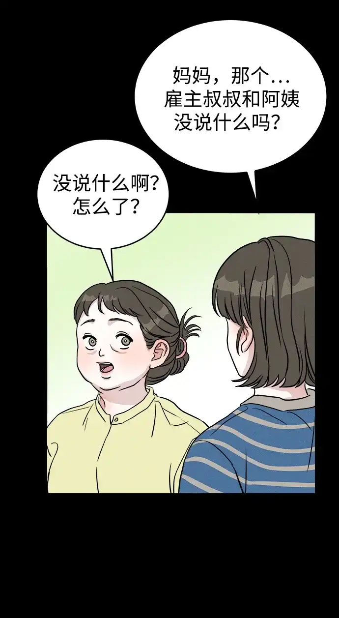 《不纯恋爱》第1话 第22页