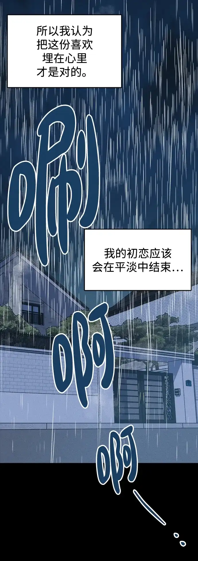 《不纯恋爱》第1话 第57页
