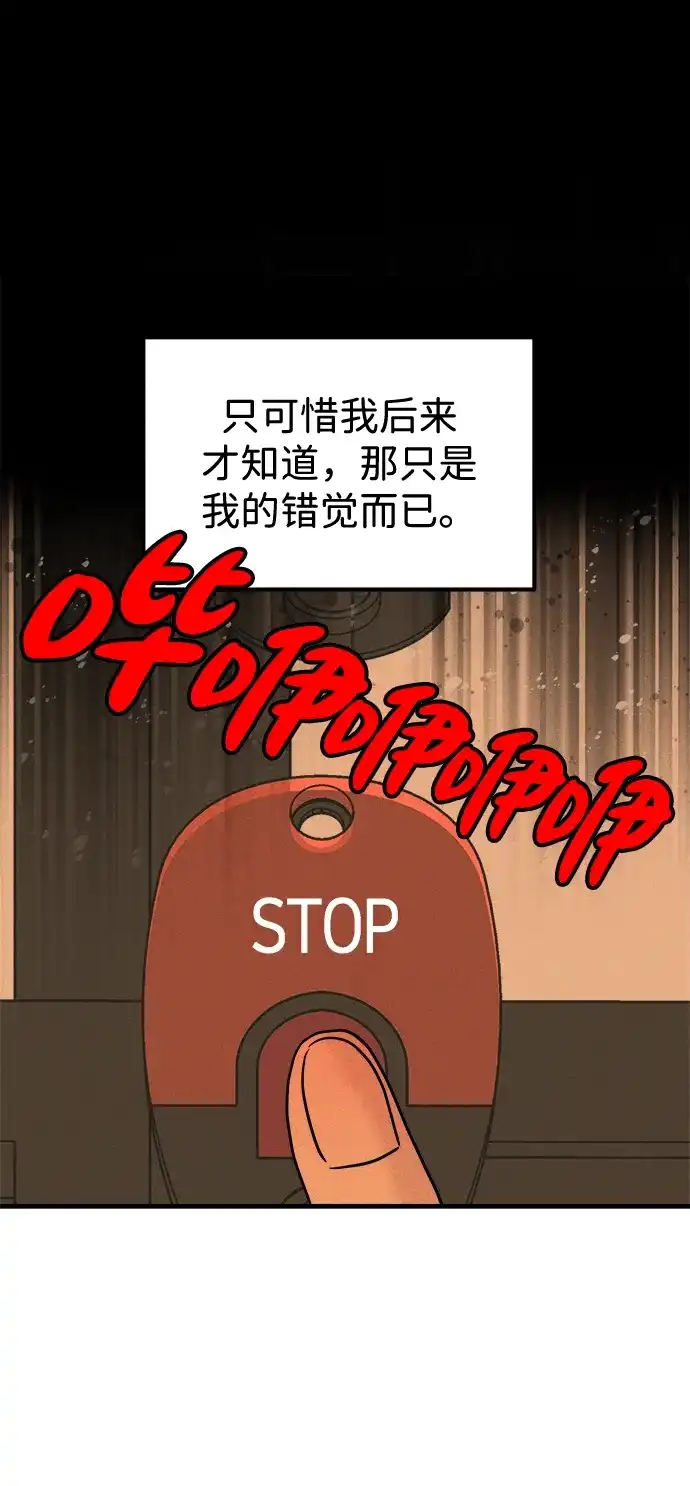 《不纯恋爱》第1话 第95页