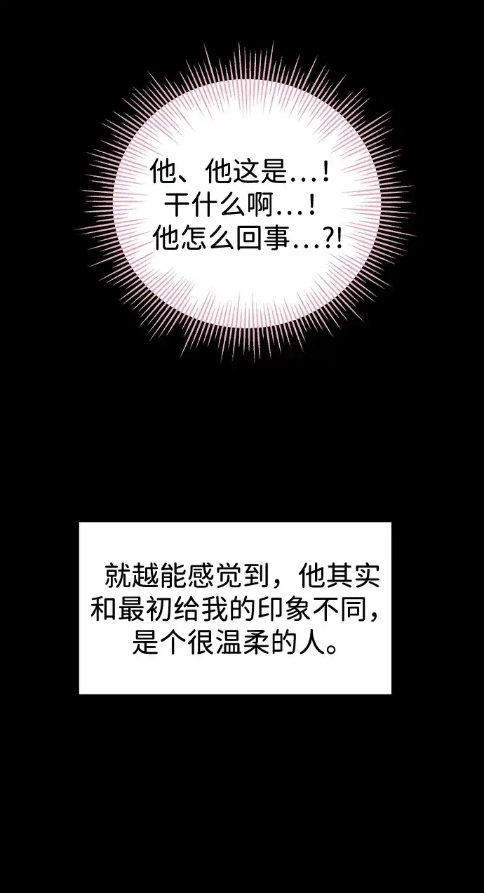 《不纯恋爱》第1话 第46页
