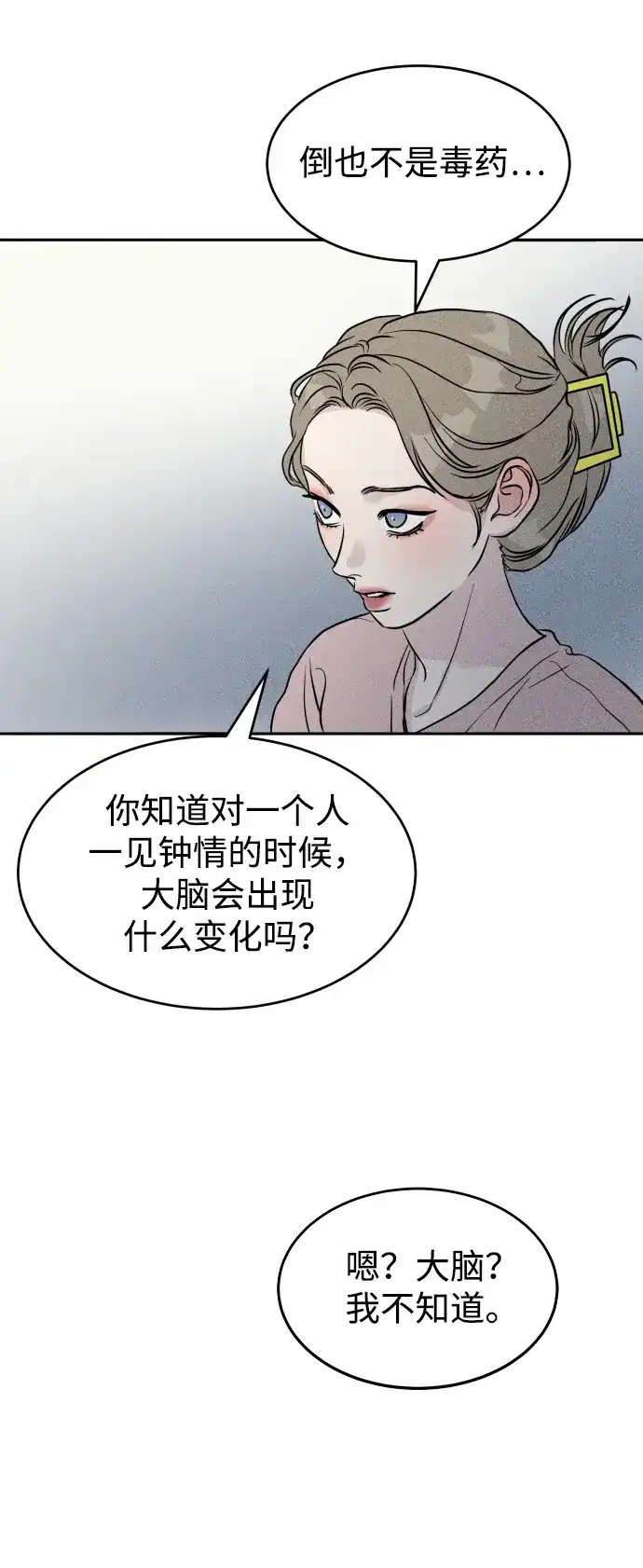 《不纯恋爱》第1话 第117页