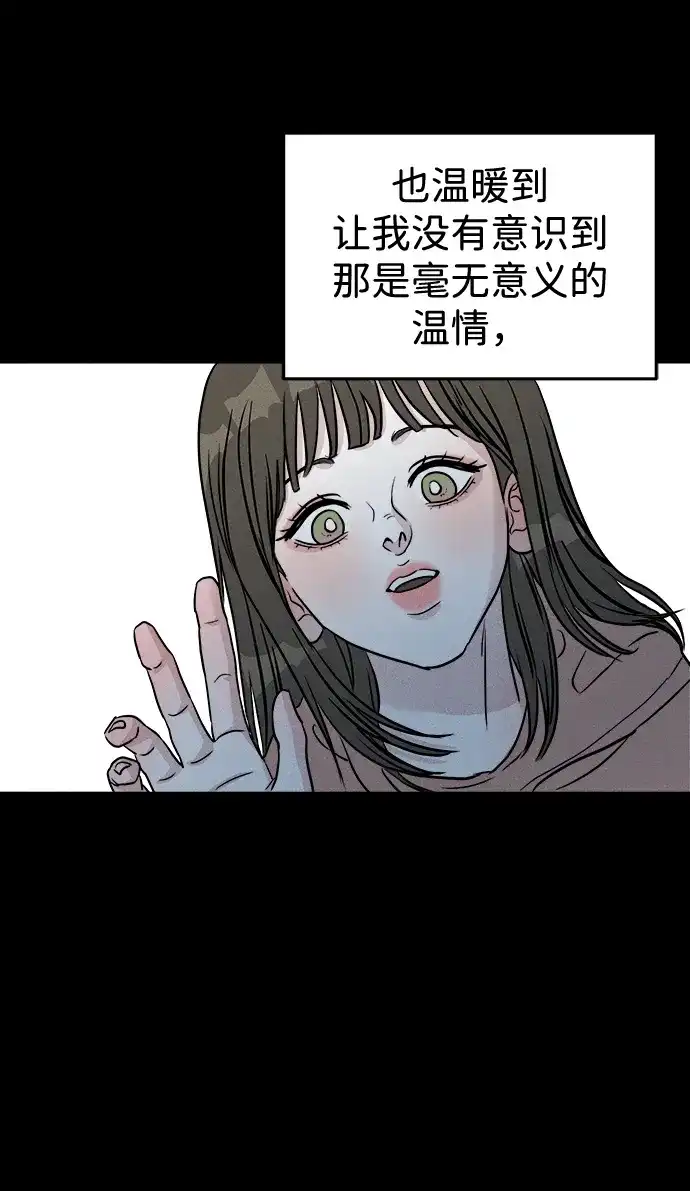 《不纯恋爱》第1话 第92页