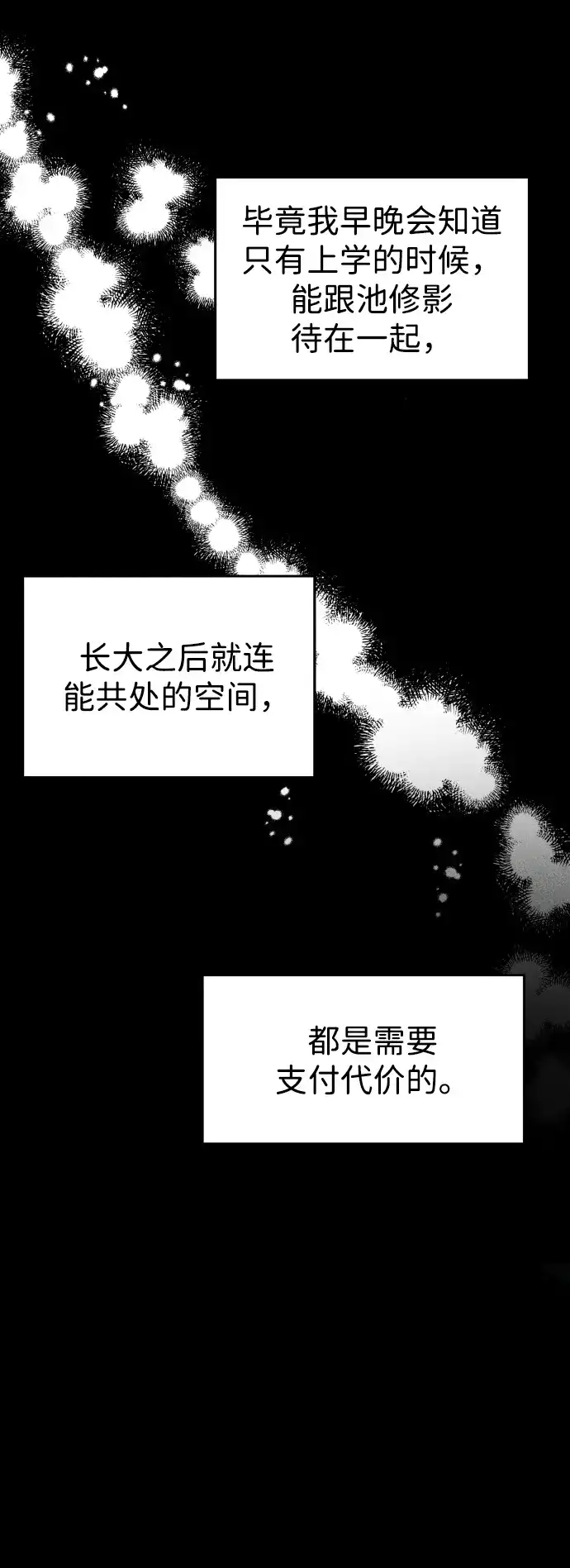 《不纯恋爱》第1话 第55页
