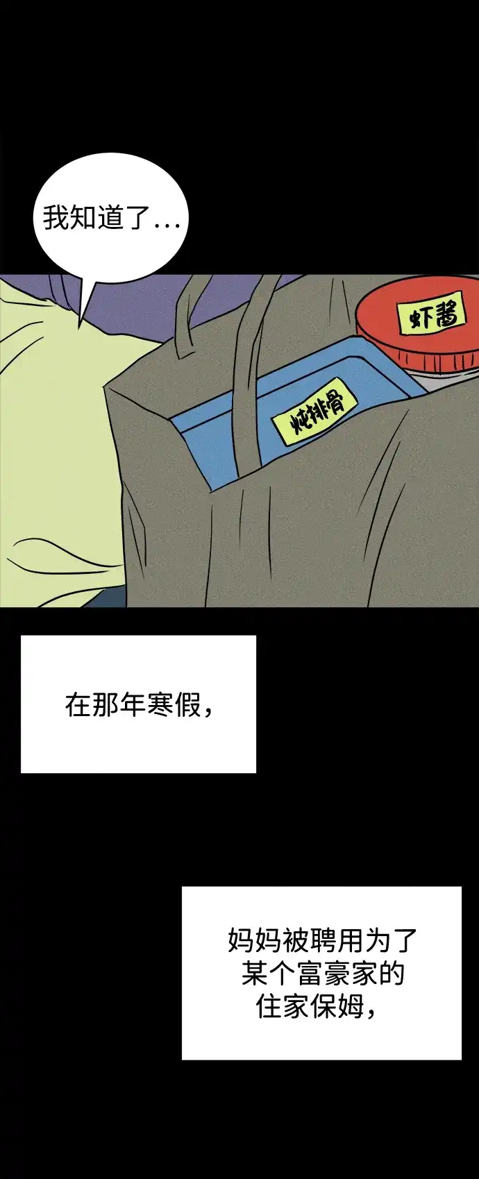 《不纯恋爱》第1话 第10页
