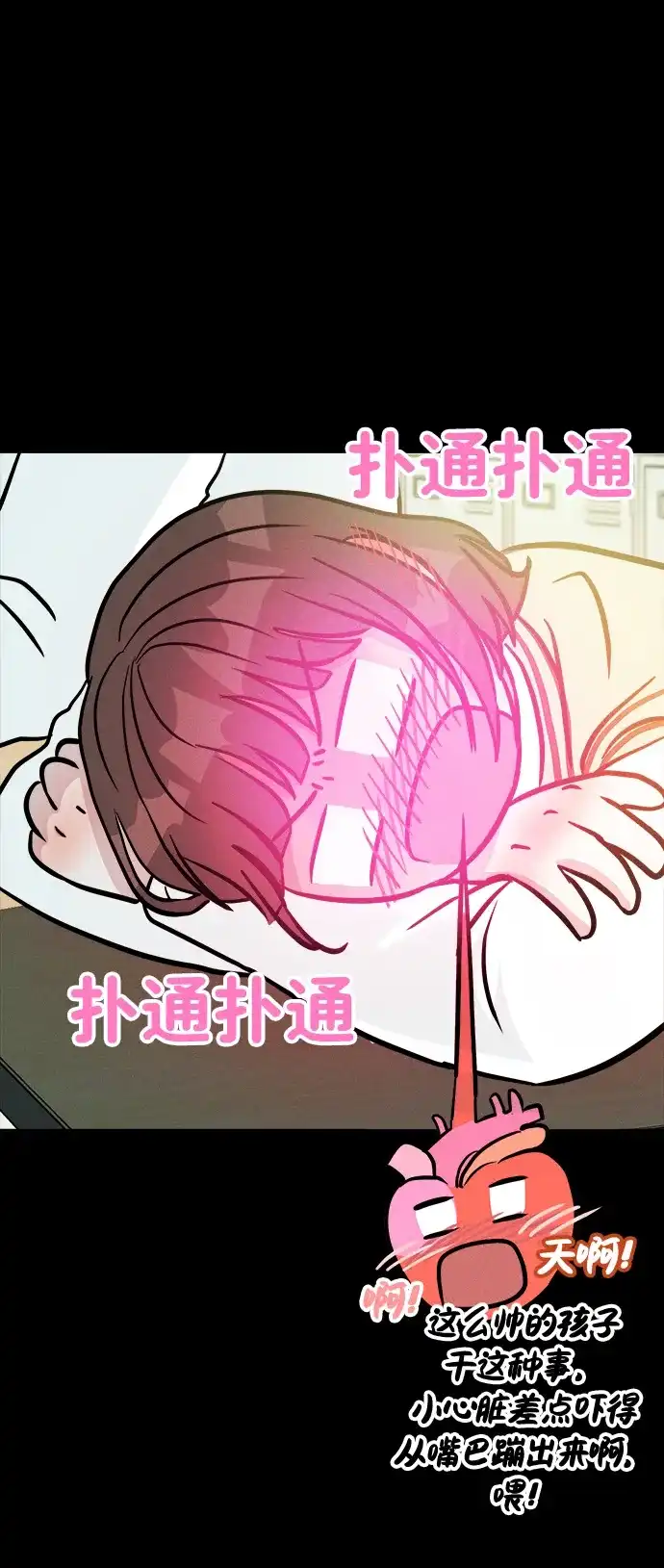 《不纯恋爱》第1话 第45页
