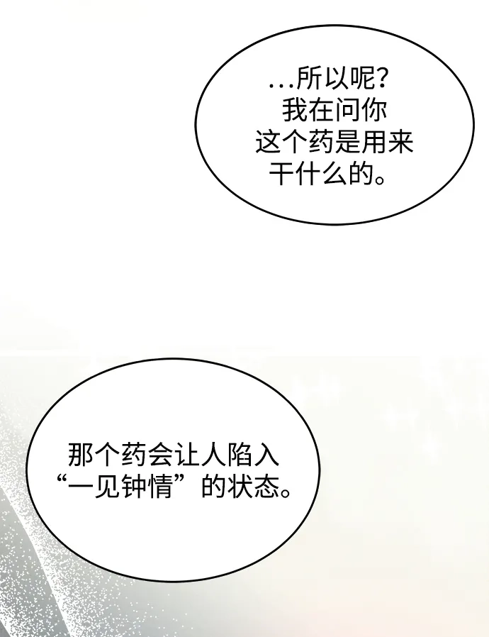 《不纯恋爱》第1话 第119页