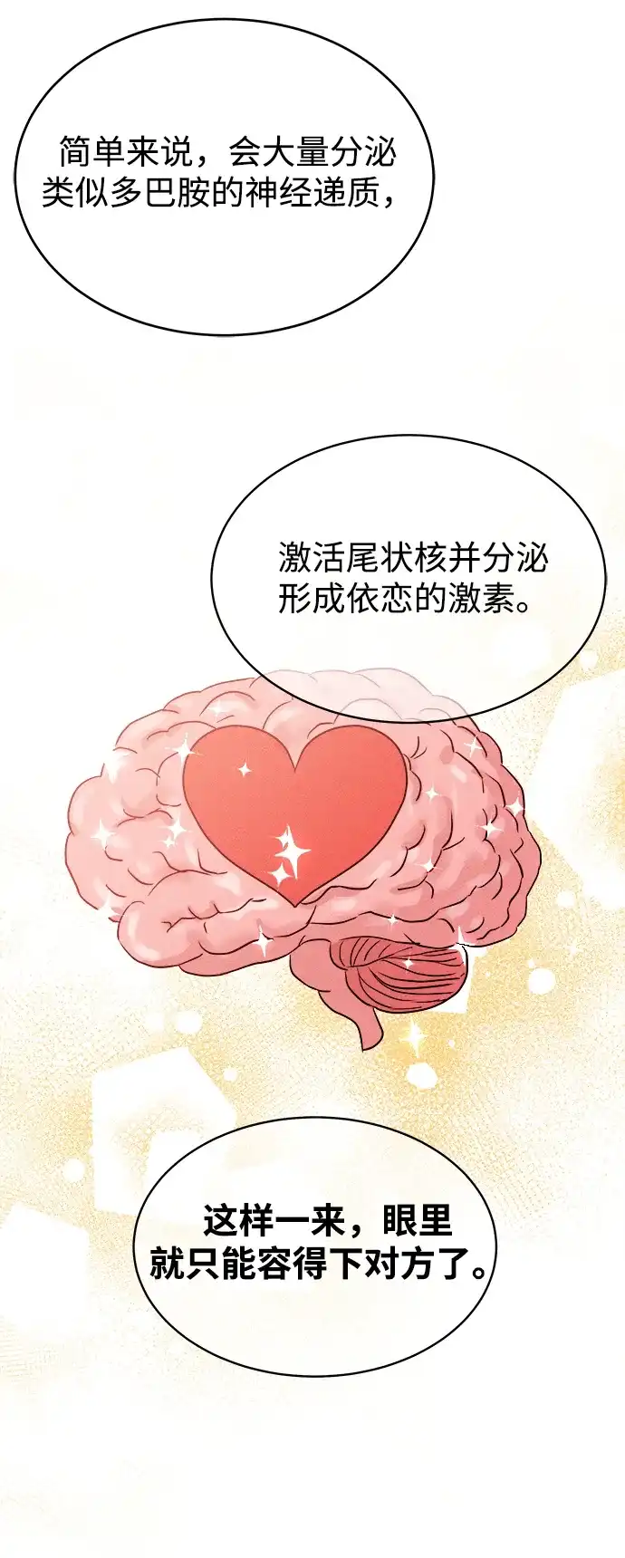 《不纯恋爱》第1话 第118页