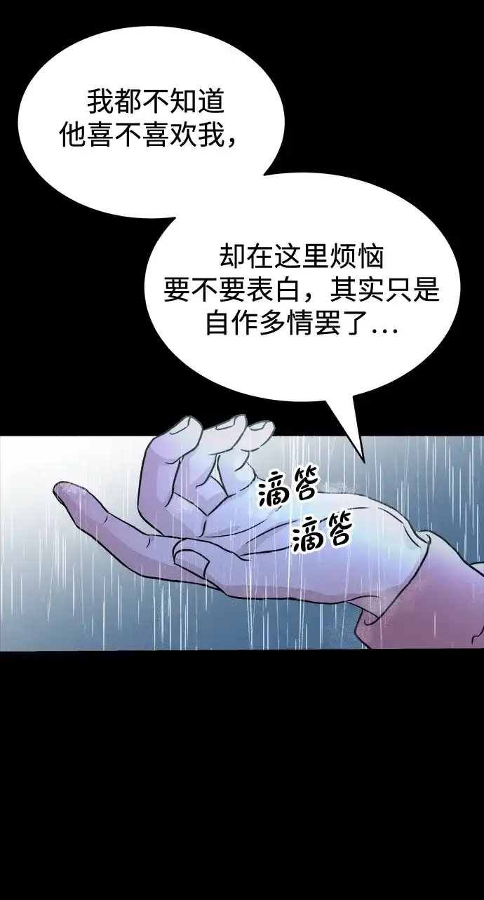 《不纯恋爱》第1话 第58页