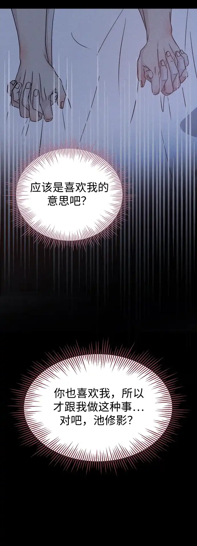 《不纯恋爱》第1话 第84页
