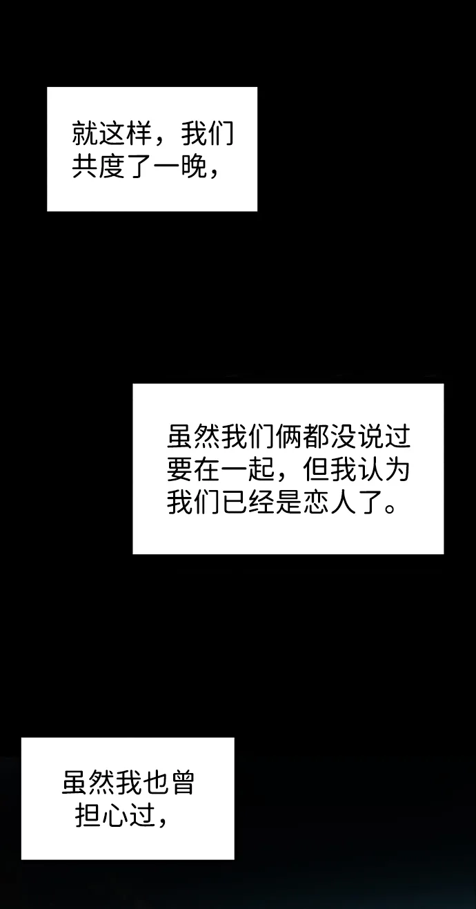 《不纯恋爱》第1话 第85页