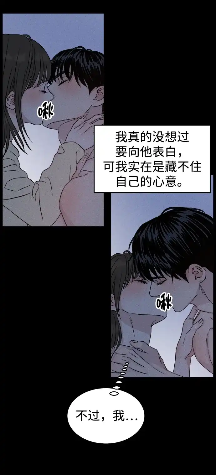 《不纯恋爱》第1话 第78页