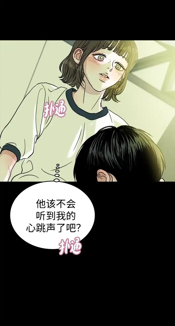 《不纯恋爱》第1话 第51页