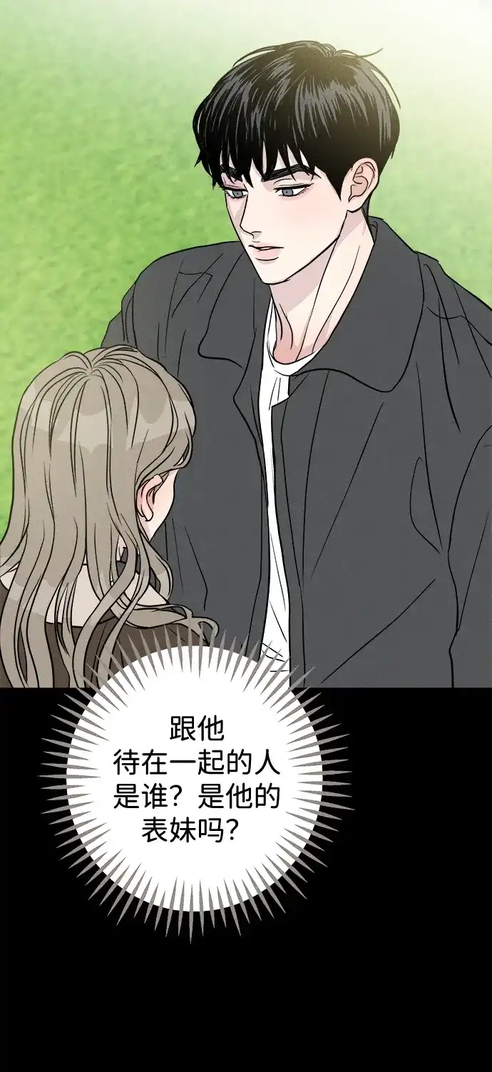 《不纯恋爱》第1话 第89页