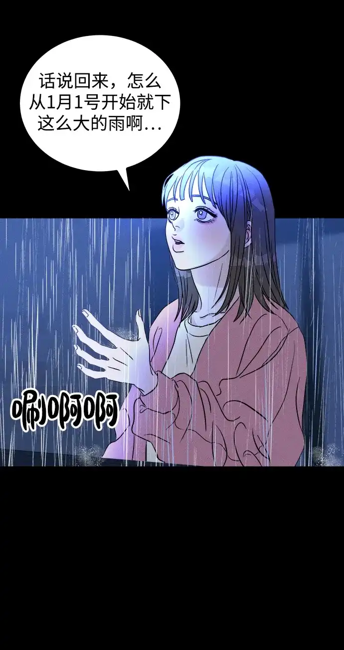 《不纯恋爱》第1话 第59页