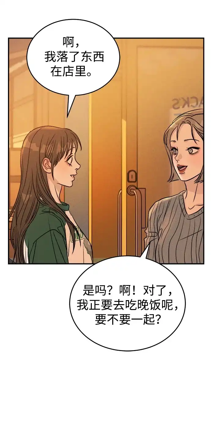 《不纯恋爱》第1话 第100页