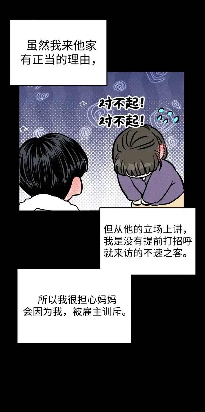 《不纯恋爱》第1话 第21页