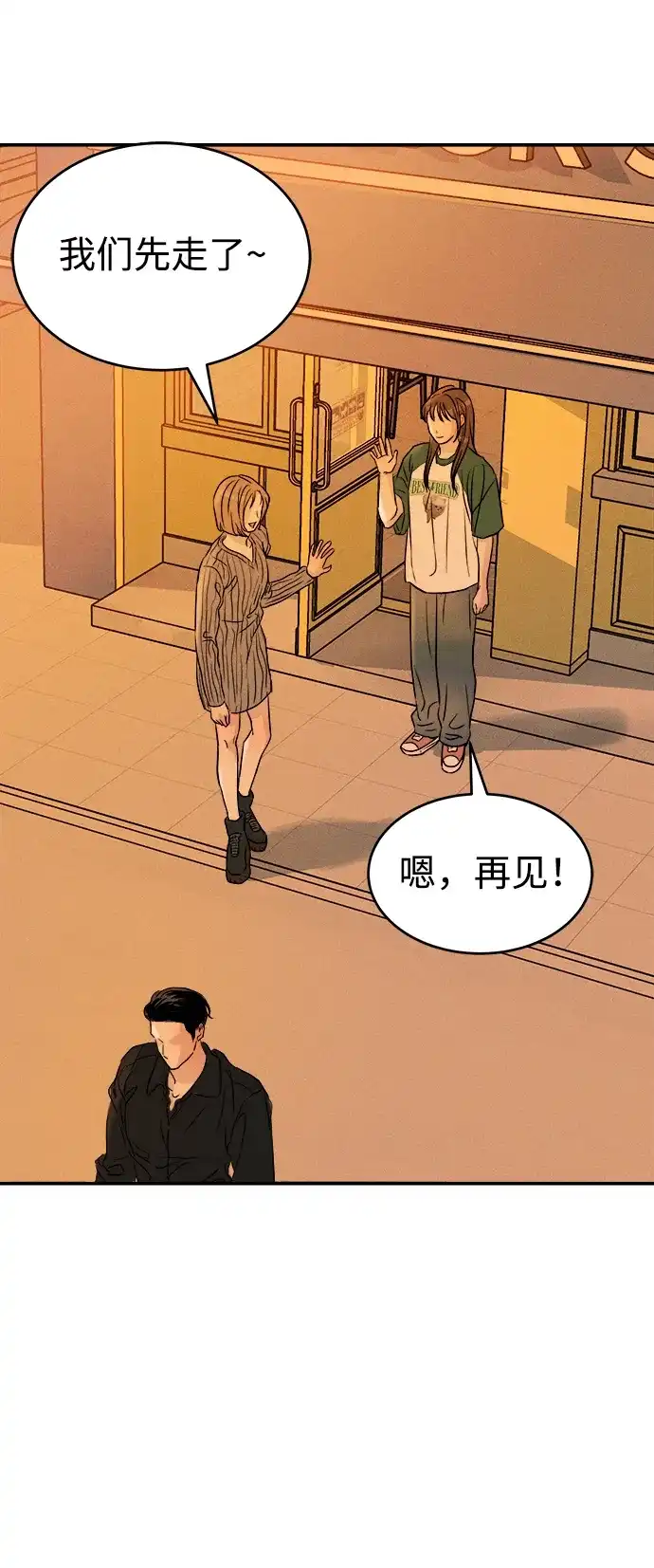 《不纯恋爱》第1话 第107页