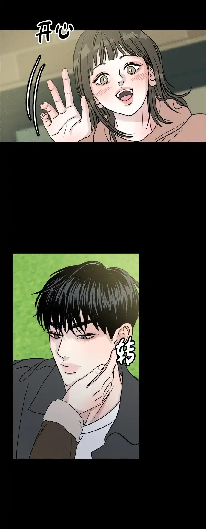 《不纯恋爱》第1话 第91页