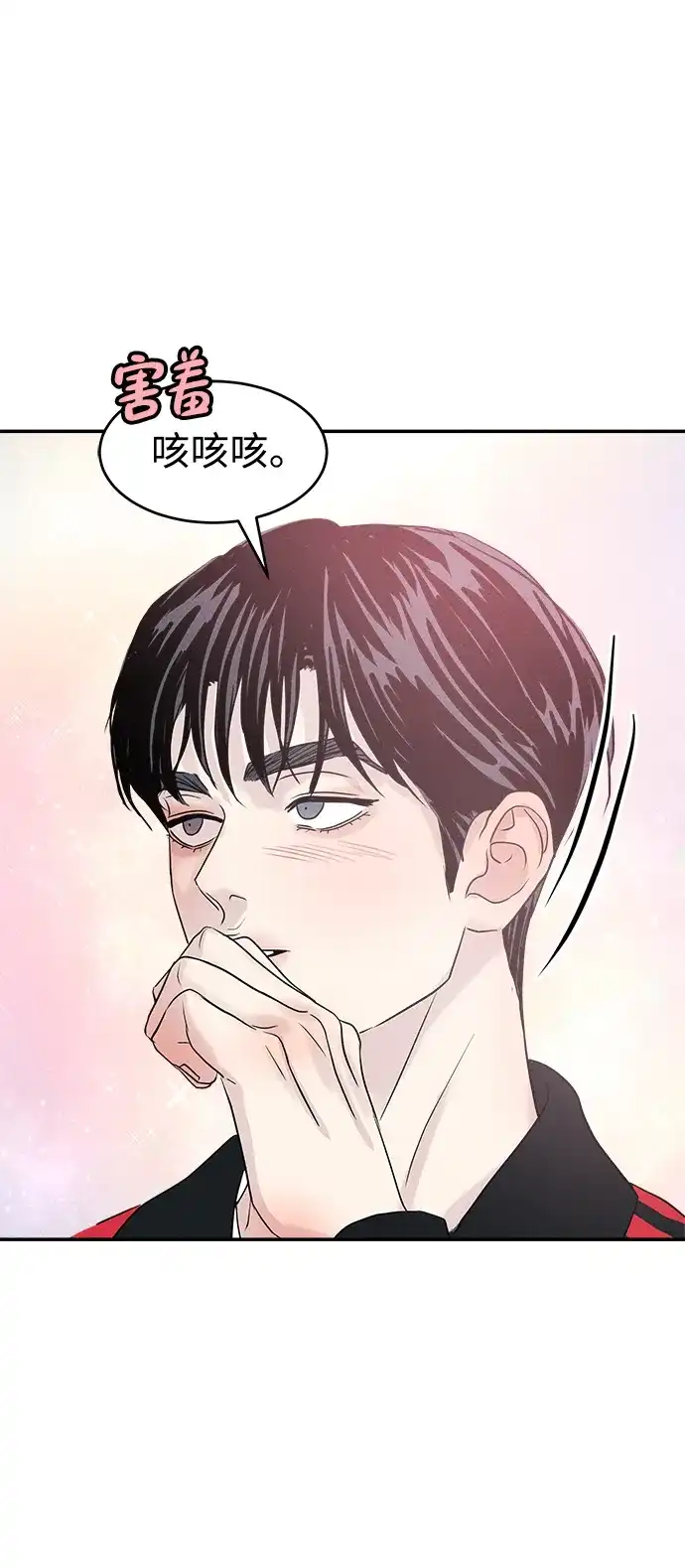 《不纯恋爱》第10话 第12页