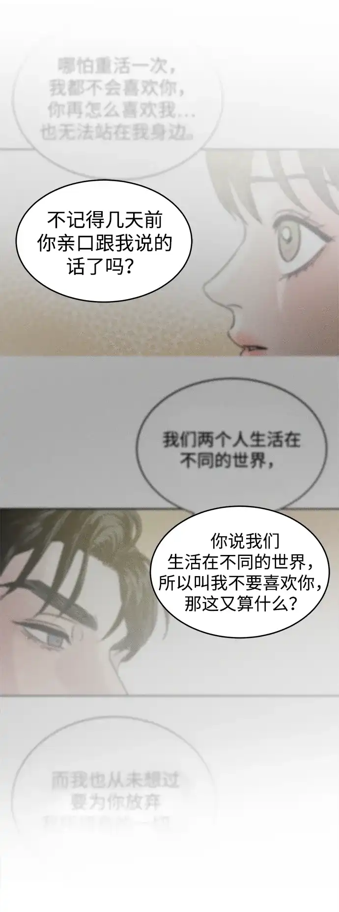 《不纯恋爱》第10话 第45页