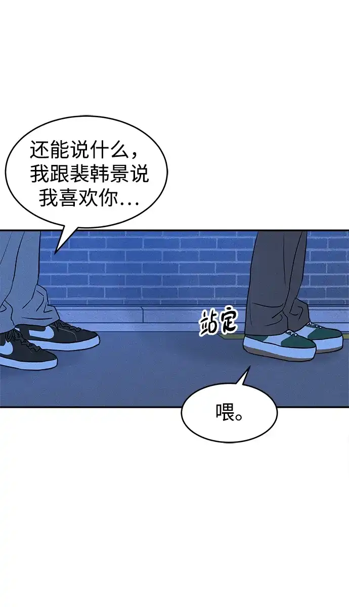 《不纯恋爱》第10话 第67页