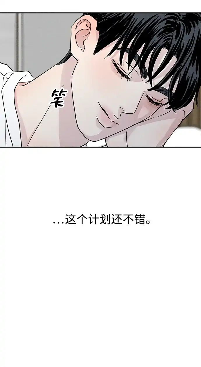 《不纯恋爱》第10话 第34页