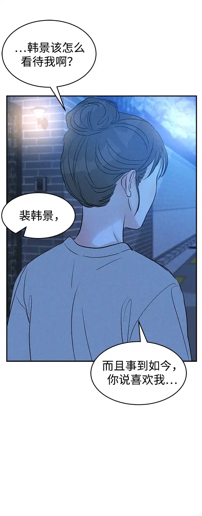 《不纯恋爱》第10话 第69页