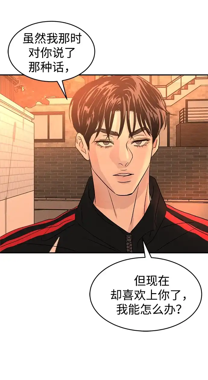 《不纯恋爱》第10话 第49页
