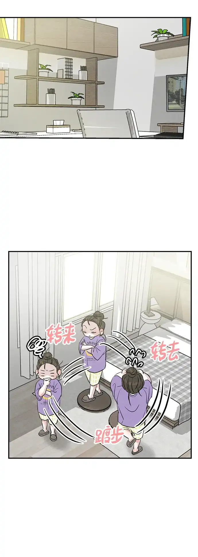 《不纯恋爱》第10话 第15页