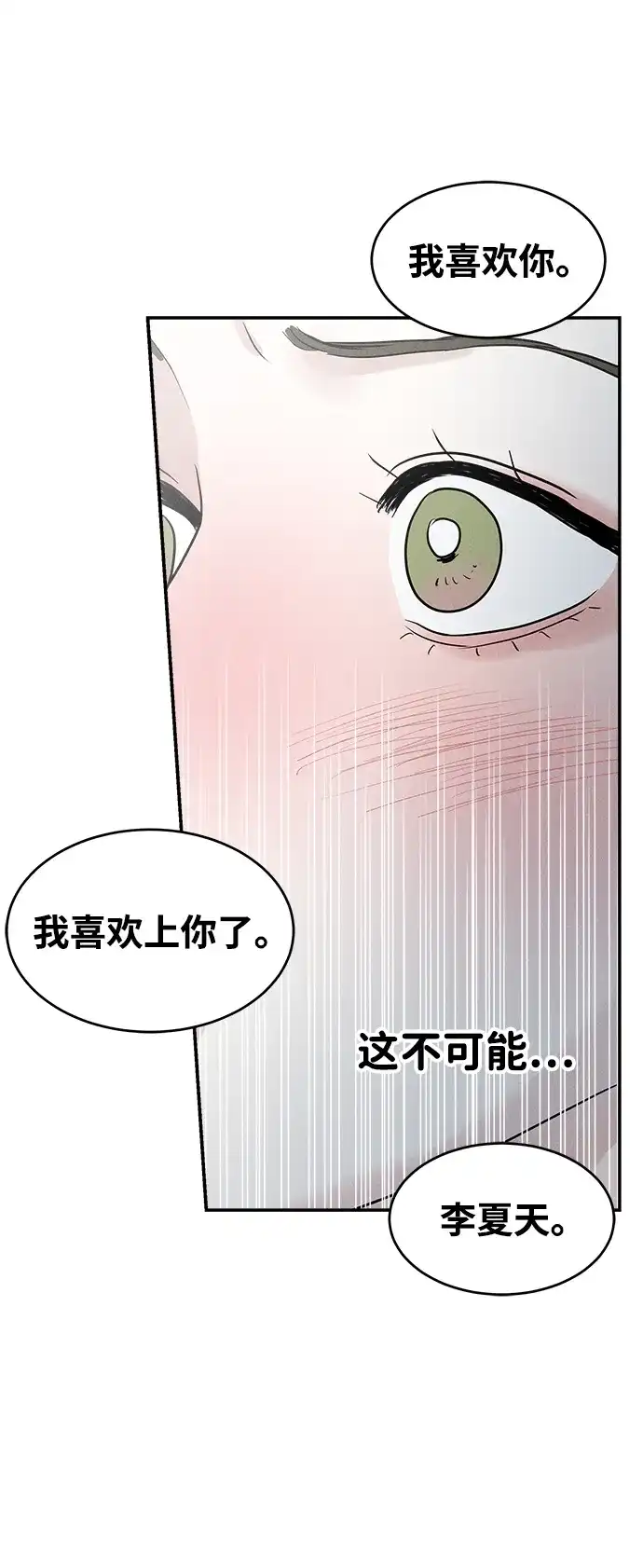 《不纯恋爱》第10话 第7页