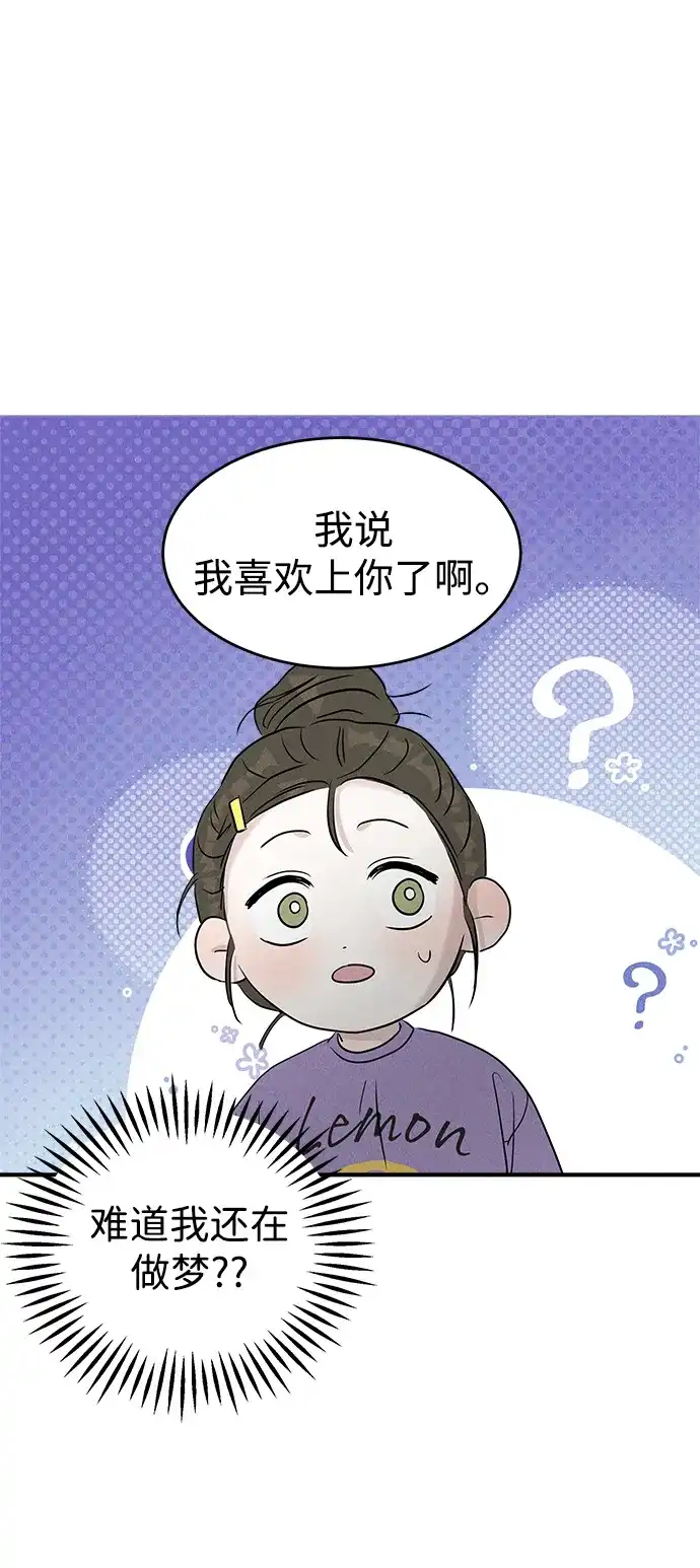《不纯恋爱》第10话 第2页