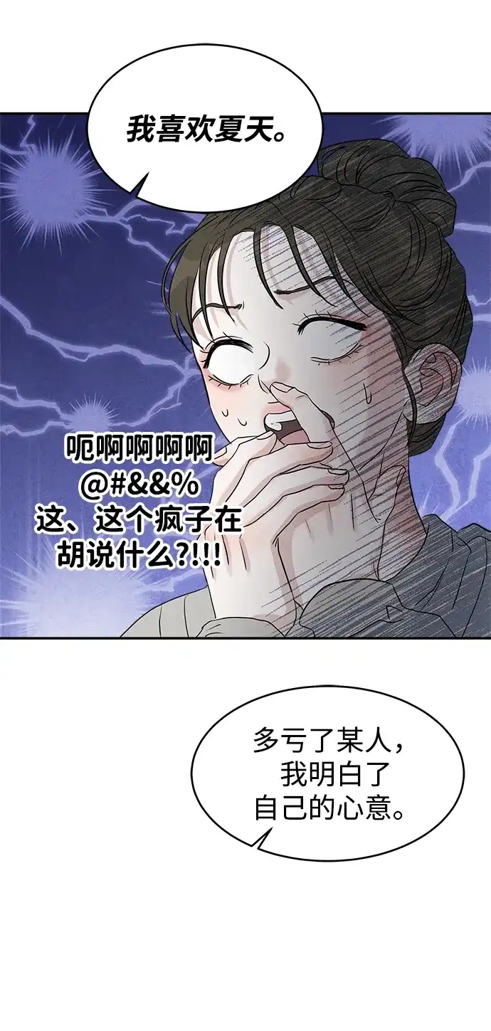 《不纯恋爱》第10话 第60页